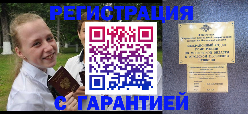 временная регистрация законно в Кувандыке