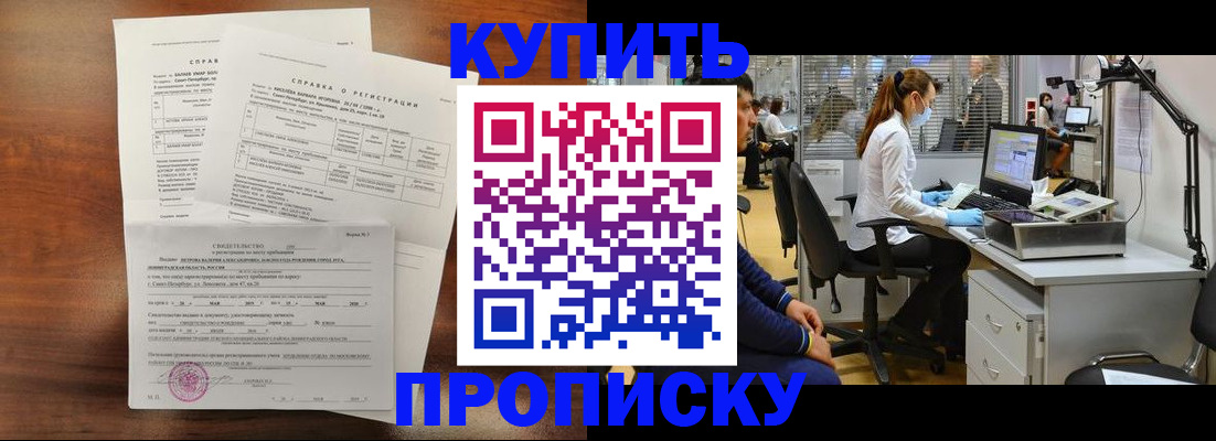 временная регистрация купить в Кувандыке