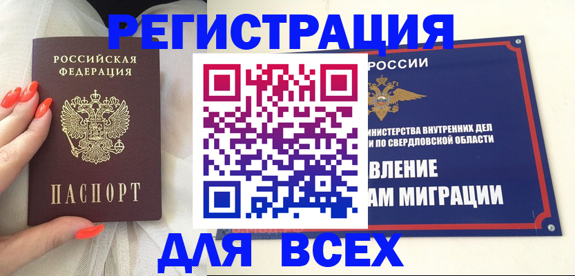 временная регистрация законно в Кувандыке