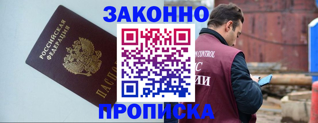 прописка от собственника в Кувандыке