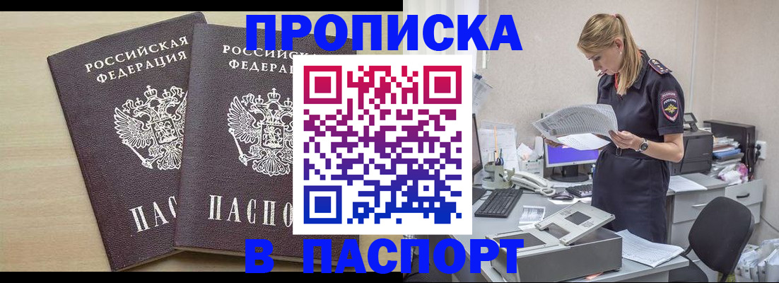 прописка законно в Кувандыке