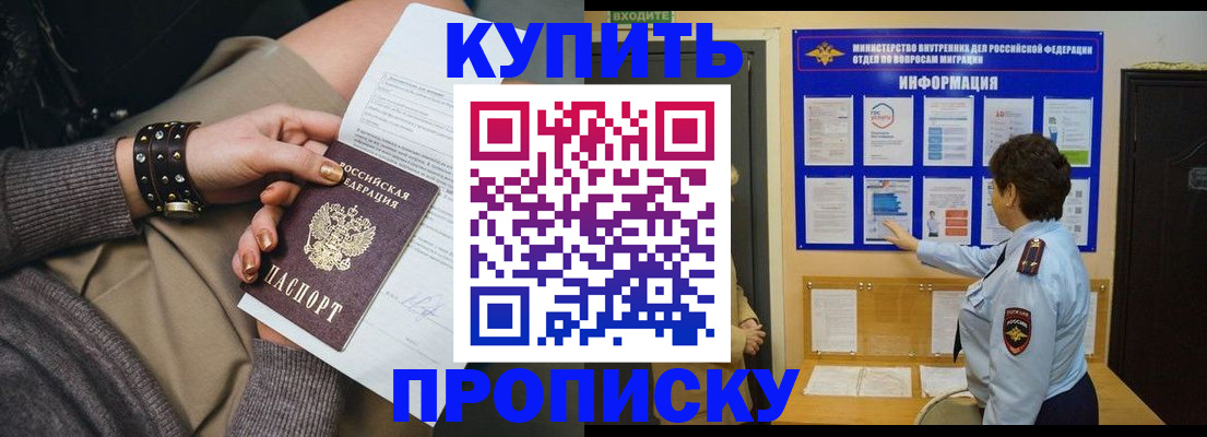 прописка в Кувандыке